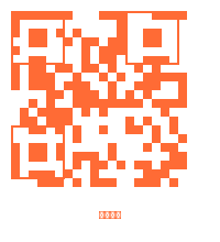 免费看片商务微信二维码 免费看片2025